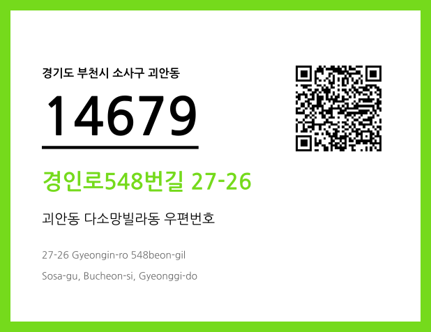 우편주소 및 도로명주소 QR코드 이미지 CC BY 4.0