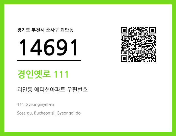 우편주소 및 도로명주소 QR코드 이미지 CC BY 4.0