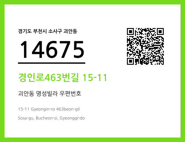우편주소 및 도로명주소 QR코드 이미지 CC BY 4.0