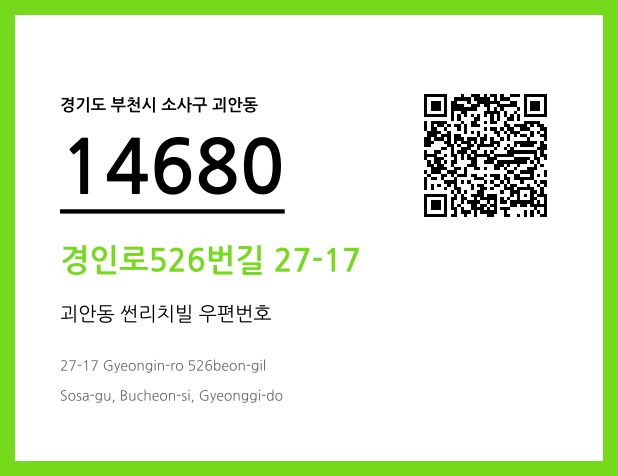 CC BY 4.0 우편주소 및 도로명주소 QR코드 이미지 CC BY 4.0