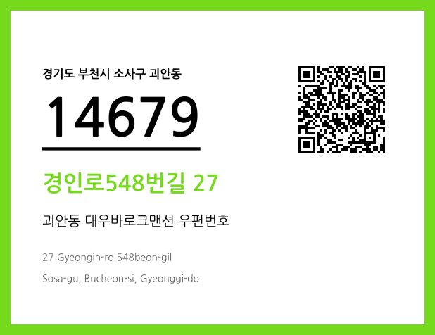 우편주소 및 도로명주소 QR코드 이미지 CC BY 4.0