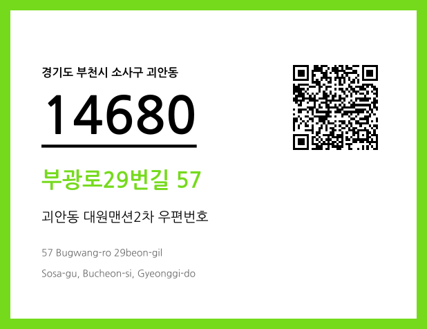 CC BY 4.0 우편주소 및 도로명주소 QR코드 이미지 CC BY 4.0