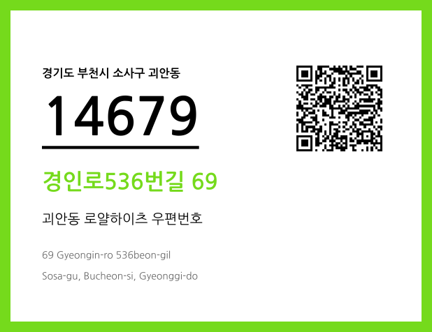 CC BY 4.0 우편주소 및 도로명주소 QR코드 이미지 CC BY 4.0