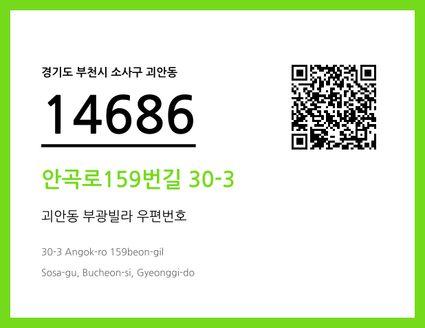 우편주소 및 도로명주소 QR코드 이미지 CC BY 4.0