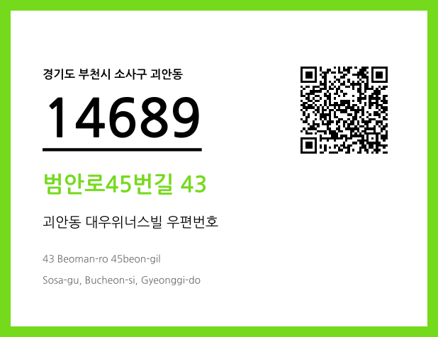 CC BY 4.0 우편주소 및 도로명주소 QR코드 이미지 CC BY 4.0
