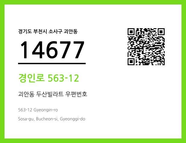 CC BY 4.0 우편주소 및 도로명주소 QR코드 이미지 CC BY 4.0