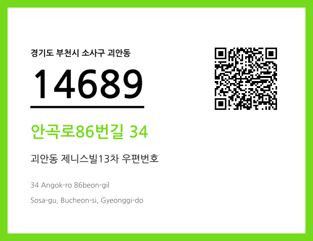 CC BY 4.0 우편주소 및 도로명주소 QR코드 이미지 CC BY 4.0