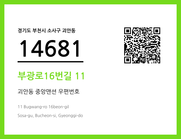 CC BY 4.0 우편주소 및 도로명주소 QR코드 이미지 CC BY 4.0