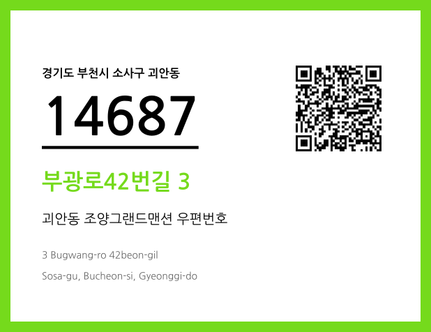 CC BY 4.0 우편주소 및 도로명주소 QR코드 이미지 CC BY 4.0