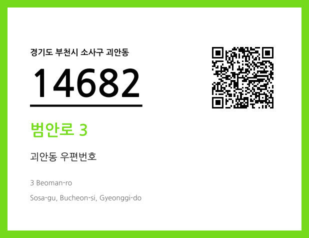 CC BY 4.0 우편주소 및 도로명주소 QR코드 이미지 CC BY 4.0