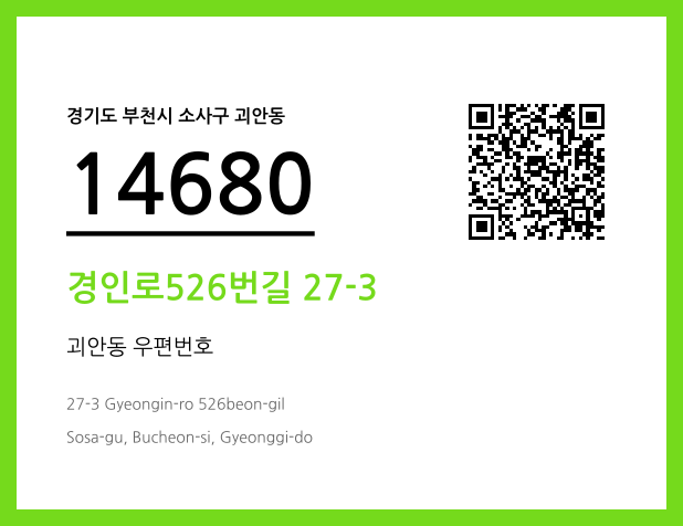 CC BY 4.0 우편주소 및 도로명주소 QR코드 이미지 CC BY 4.0