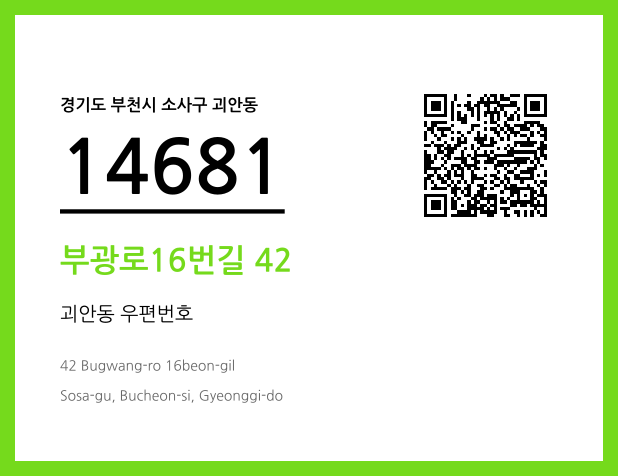 CC BY 4.0 우편주소 및 도로명주소 QR코드 이미지 CC BY 4.0