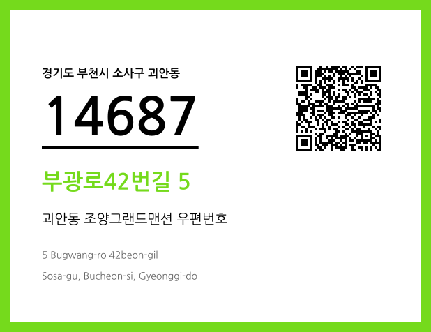 CC BY 4.0 우편주소 및 도로명주소 QR코드 이미지 CC BY 4.0