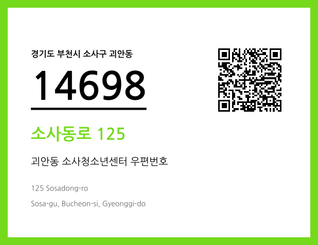 CC BY 4.0 우편주소 및 도로명주소 QR코드 이미지 CC BY 4.0