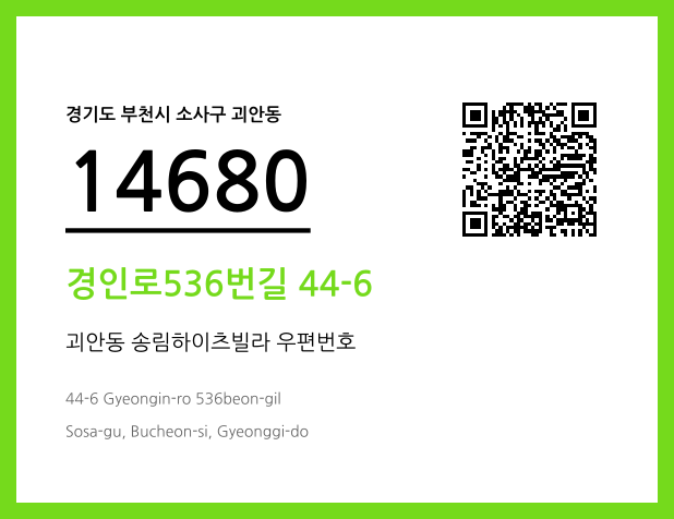 우편주소 및 도로명주소 QR코드 이미지 CC BY 4.0