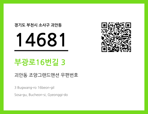 CC BY 4.0 우편주소 및 도로명주소 QR코드 이미지 CC BY 4.0