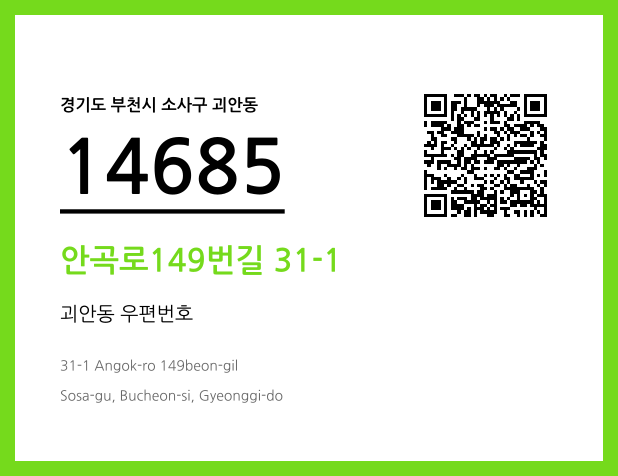 CC BY 4.0 우편주소 및 도로명주소 QR코드 이미지 CC BY 4.0