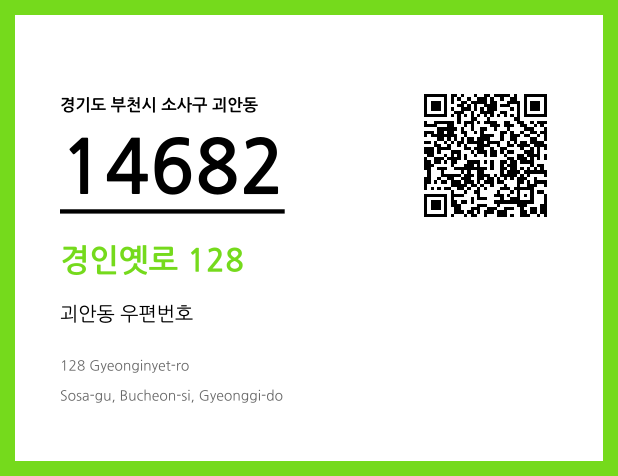 CC BY 4.0 우편주소 및 도로명주소 QR코드 이미지 CC BY 4.0