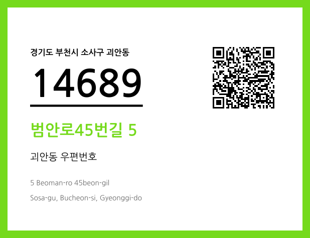 CC BY 4.0 우편주소 및 도로명주소 QR코드 이미지 CC BY 4.0