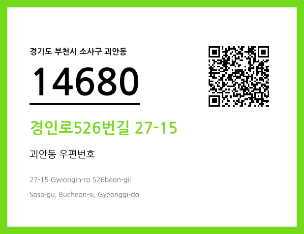 CC BY 4.0 우편주소 및 도로명주소 QR코드 이미지 CC BY 4.0