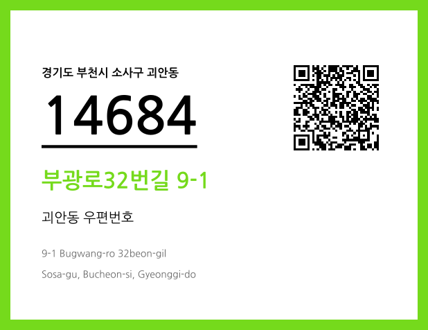 CC BY 4.0 우편주소 및 도로명주소 QR코드 이미지 CC BY 4.0