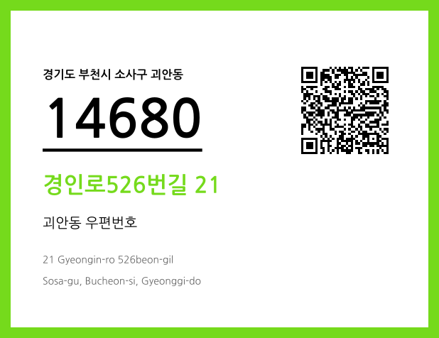 CC BY 4.0 우편주소 및 도로명주소 QR코드 이미지 CC BY 4.0