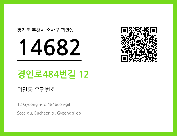 CC BY 4.0 우편주소 및 도로명주소 QR코드 이미지 CC BY 4.0