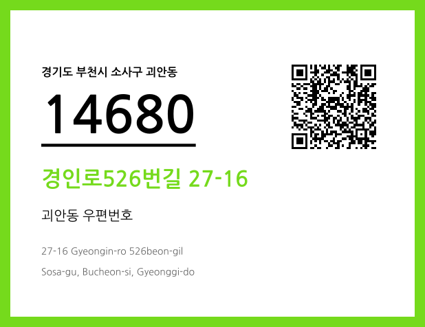 CC BY 4.0 우편주소 및 도로명주소 QR코드 이미지 CC BY 4.0