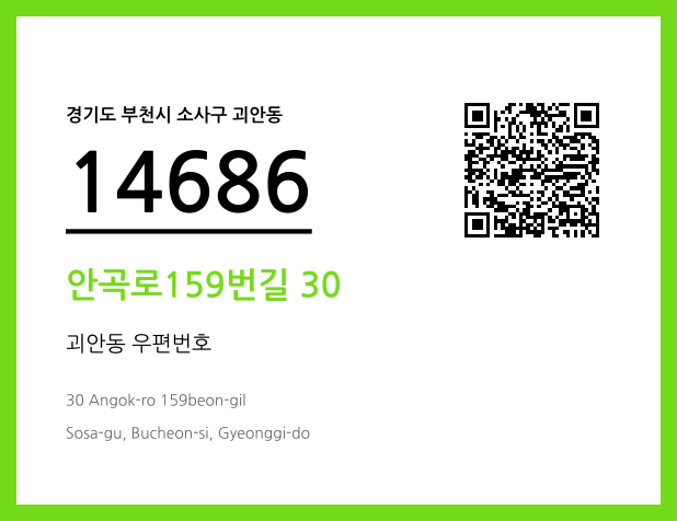 우편주소 및 도로명주소 QR코드 이미지 CC BY 4.0