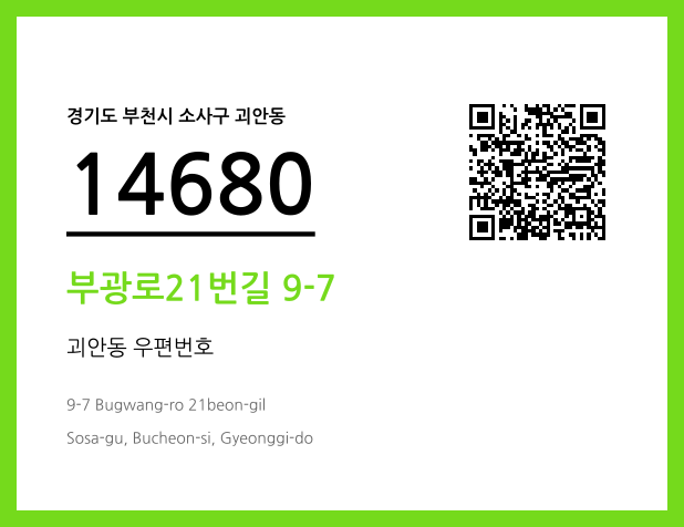CC BY 4.0 우편주소 및 도로명주소 QR코드 이미지 CC BY 4.0