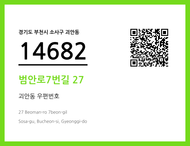 우편주소 및 도로명주소 QR코드 이미지 CC BY 4.0