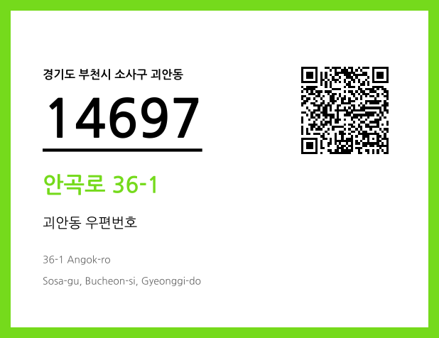 CC BY 4.0 우편주소 및 도로명주소 QR코드 이미지 CC BY 4.0