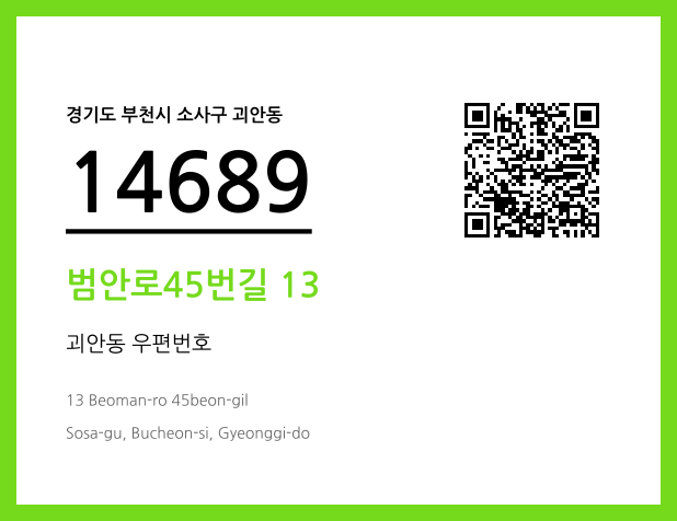 CC BY 4.0 우편주소 및 도로명주소 QR코드 이미지 CC BY 4.0