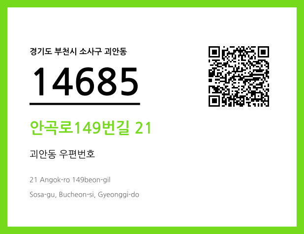 CC BY 4.0 우편주소 및 도로명주소 QR코드 이미지 CC BY 4.0