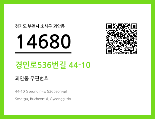 우편주소 및 도로명주소 QR코드 이미지 CC BY 4.0