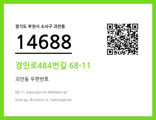 우편주소 및 도로명주소 QR코드 이미지 CC BY 4.0