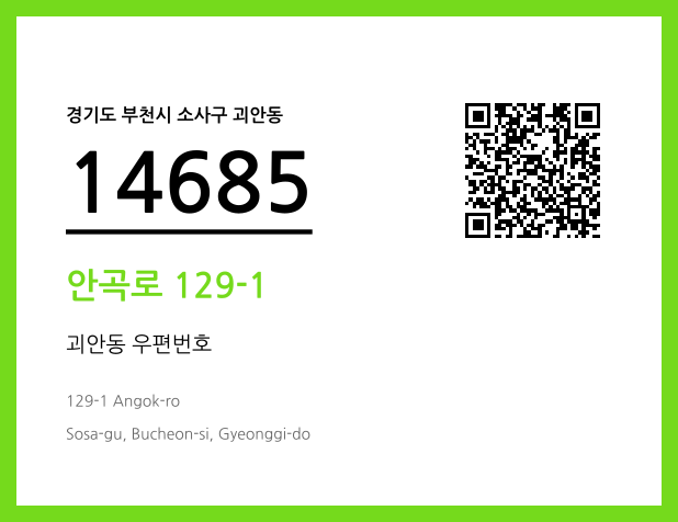 CC BY 4.0 우편주소 및 도로명주소 QR코드 이미지 CC BY 4.0