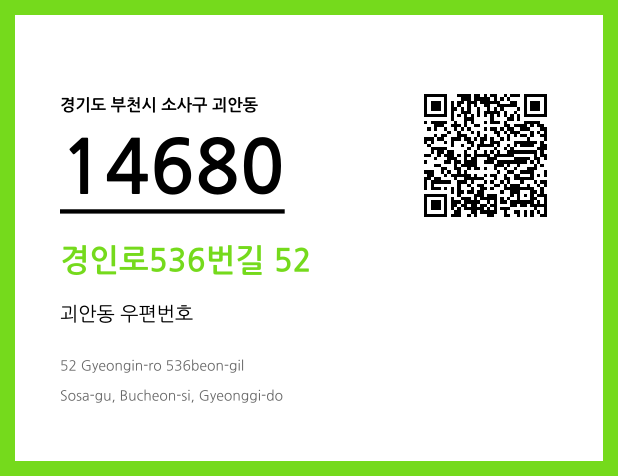 우편주소 및 도로명주소 QR코드 이미지 CC BY 4.0