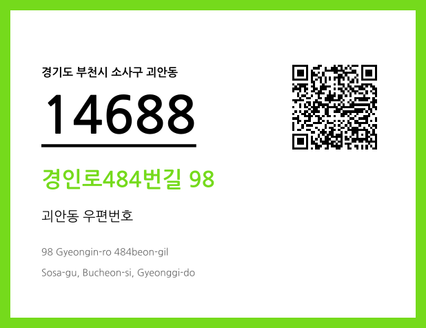 우편주소 및 도로명주소 QR코드 이미지 CC BY 4.0