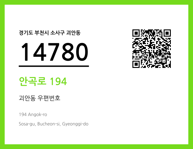 CC BY 4.0 우편주소 및 도로명주소 QR코드 이미지 CC BY 4.0