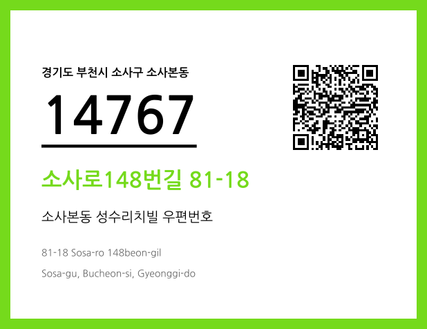 우편주소 및 도로명주소 QR코드 이미지 CC BY 4.0