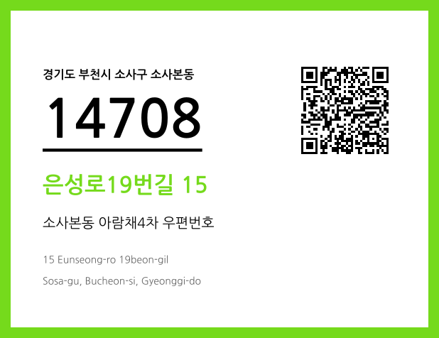 CC BY 4.0 우편주소 및 도로명주소 QR코드 이미지 CC BY 4.0