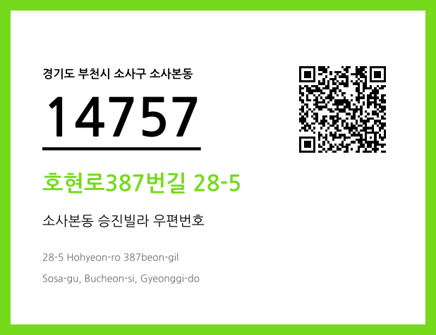 우편주소 및 도로명주소 QR코드 이미지 CC BY 4.0
