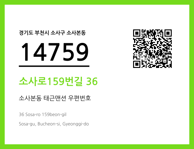 우편주소 및 도로명주소 QR코드 이미지 CC BY 4.0