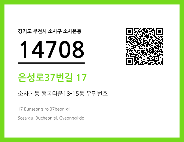 CC BY 4.0 우편주소 및 도로명주소 QR코드 이미지 CC BY 4.0