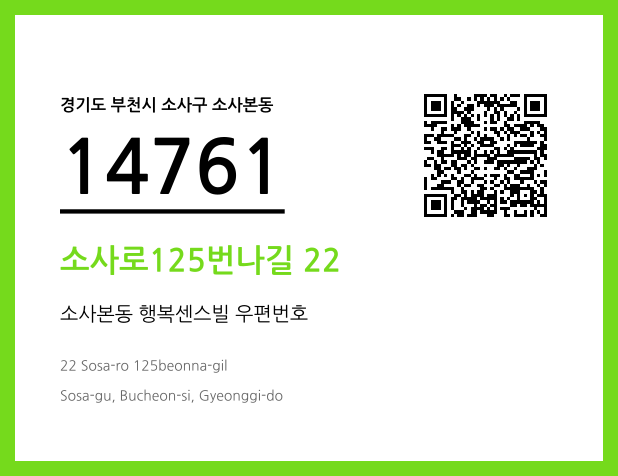 CC BY 4.0 우편주소 및 도로명주소 QR코드 이미지 CC BY 4.0