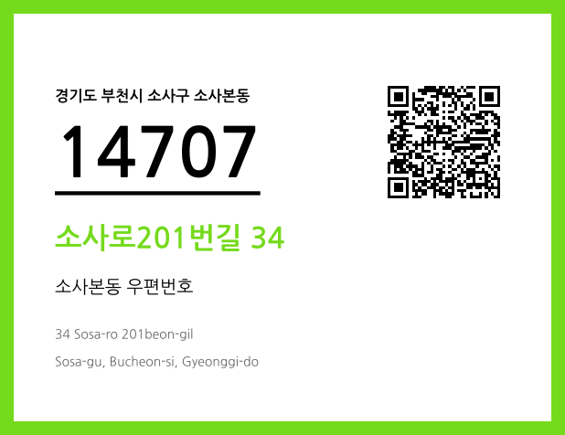 CC BY 4.0 우편주소 및 도로명주소 QR코드 이미지 CC BY 4.0
