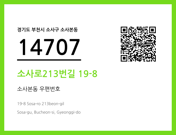 CC BY 4.0 우편주소 및 도로명주소 QR코드 이미지 CC BY 4.0