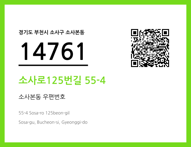 CC BY 4.0 우편주소 및 도로명주소 QR코드 이미지 CC BY 4.0