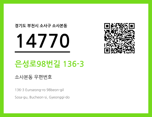 CC BY 4.0 우편주소 및 도로명주소 QR코드 이미지 CC BY 4.0